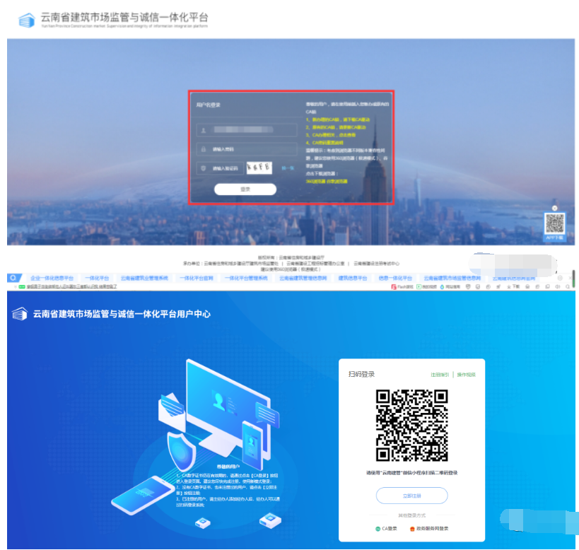 云南省建筑市场监管与诚信信息网（一体化平台）人员电子证书下载流程