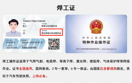 2022年11月18日云南省焊工证考试及复审通知