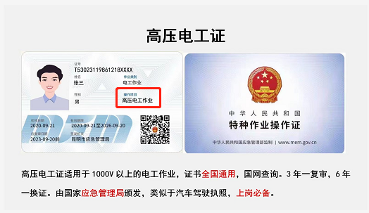 2022年11月11日云南省高压电工证考试及复审培训通知