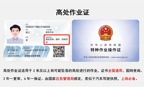 2022年11月云南高处作业证(登高证、高空证)考试及复审时间通知