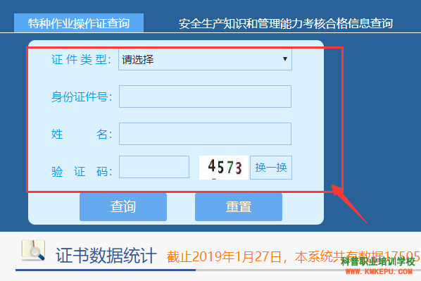 云南高处作业操作证件查询系统http://cx.mem.gov.cn/