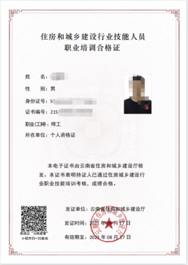 2022年云南省建筑焊工证培训报名简章