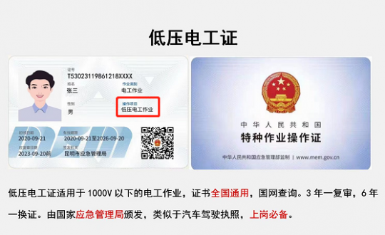 2024年10月云南省高低压电工证、焊工证、高处作业证、制冷证等考试及复审培训通知