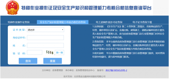 云南省低压电工证新版本证书下载查询系统平台http://www.mem.gov.cn