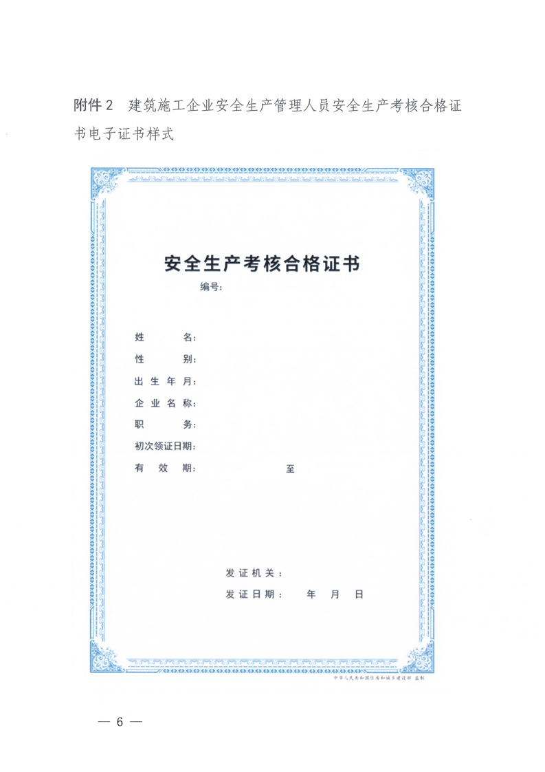 云南省住房和城乡建设厅关于建筑施工企业安全生产许可证等证书换发全国统一电子证书的通知