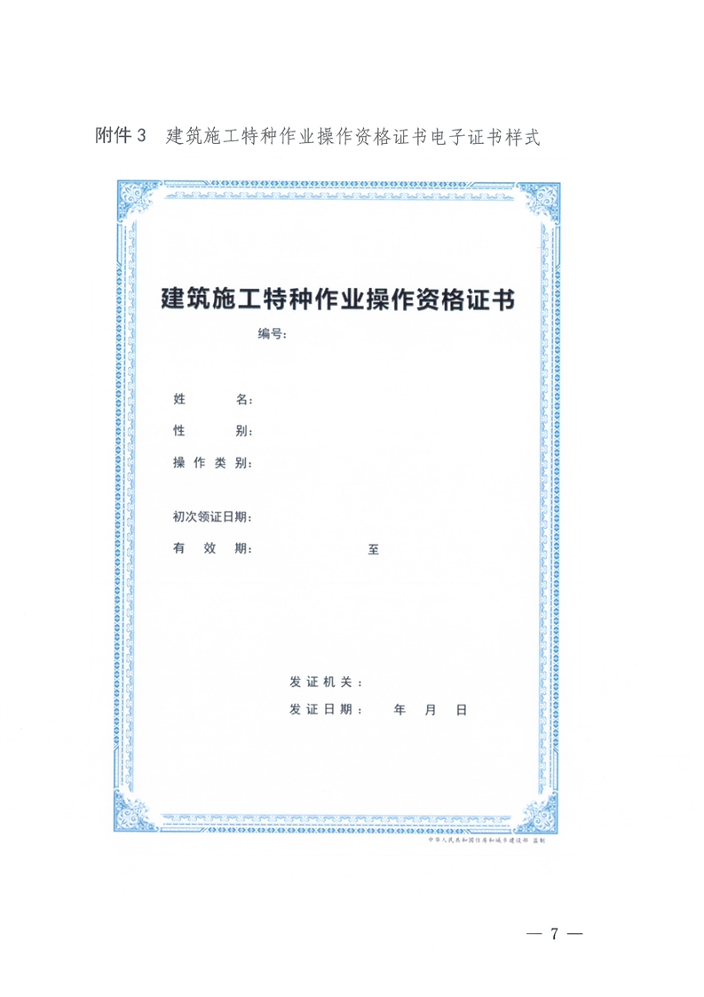 云南省住房和城乡建设厅关于建筑施工企业安全生产许可证等证书换发全国统一电子证书的通知