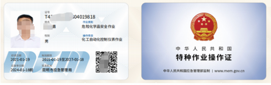 2023年9月8日云南省危险化学品化工自动化控制仪表作业证考试通知