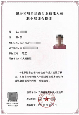 2023年云南建筑电工证考试报名简章