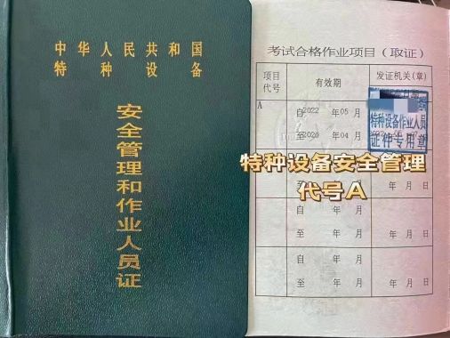 2023年8月22日云南省特种设备安全管理A证（锅炉、压力容器、电梯、起重机械、叉车）考试通知