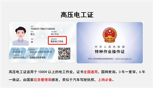 2024年9月27日云南省电工证(高压电工证、低压电工证)考试培训简章